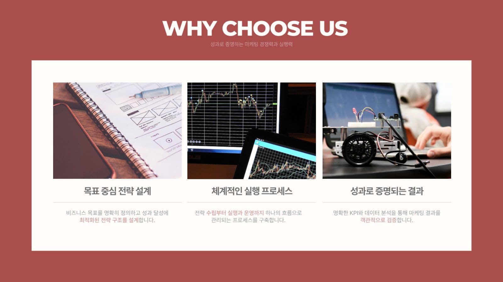 레드와 블랙의 비즈니스 회사소개서