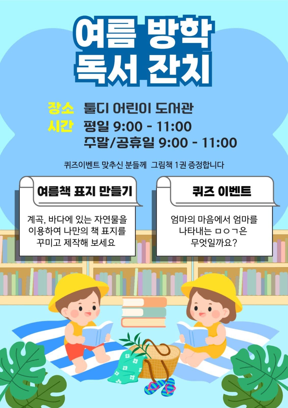 어린이도서관