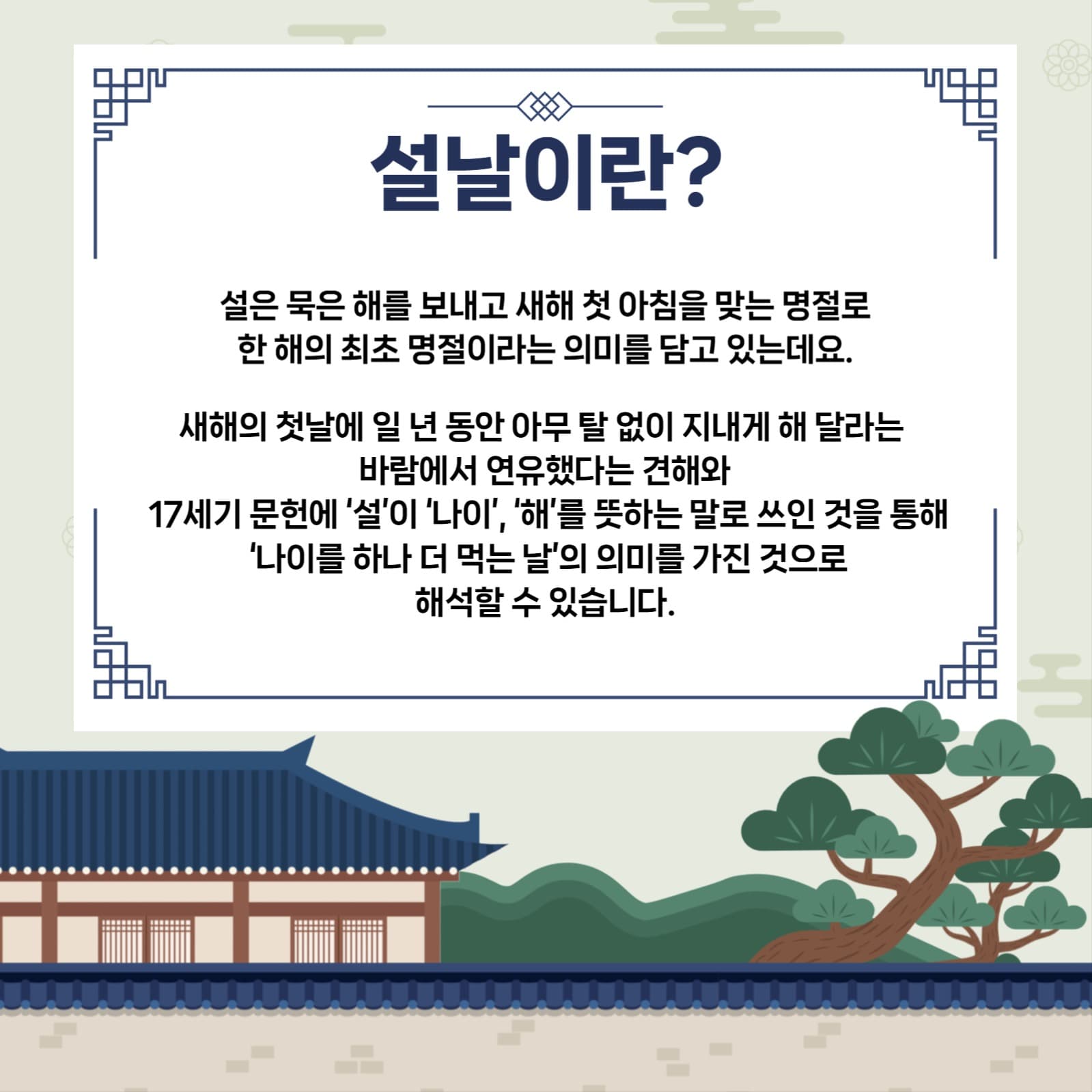 설날과 설날 놀이