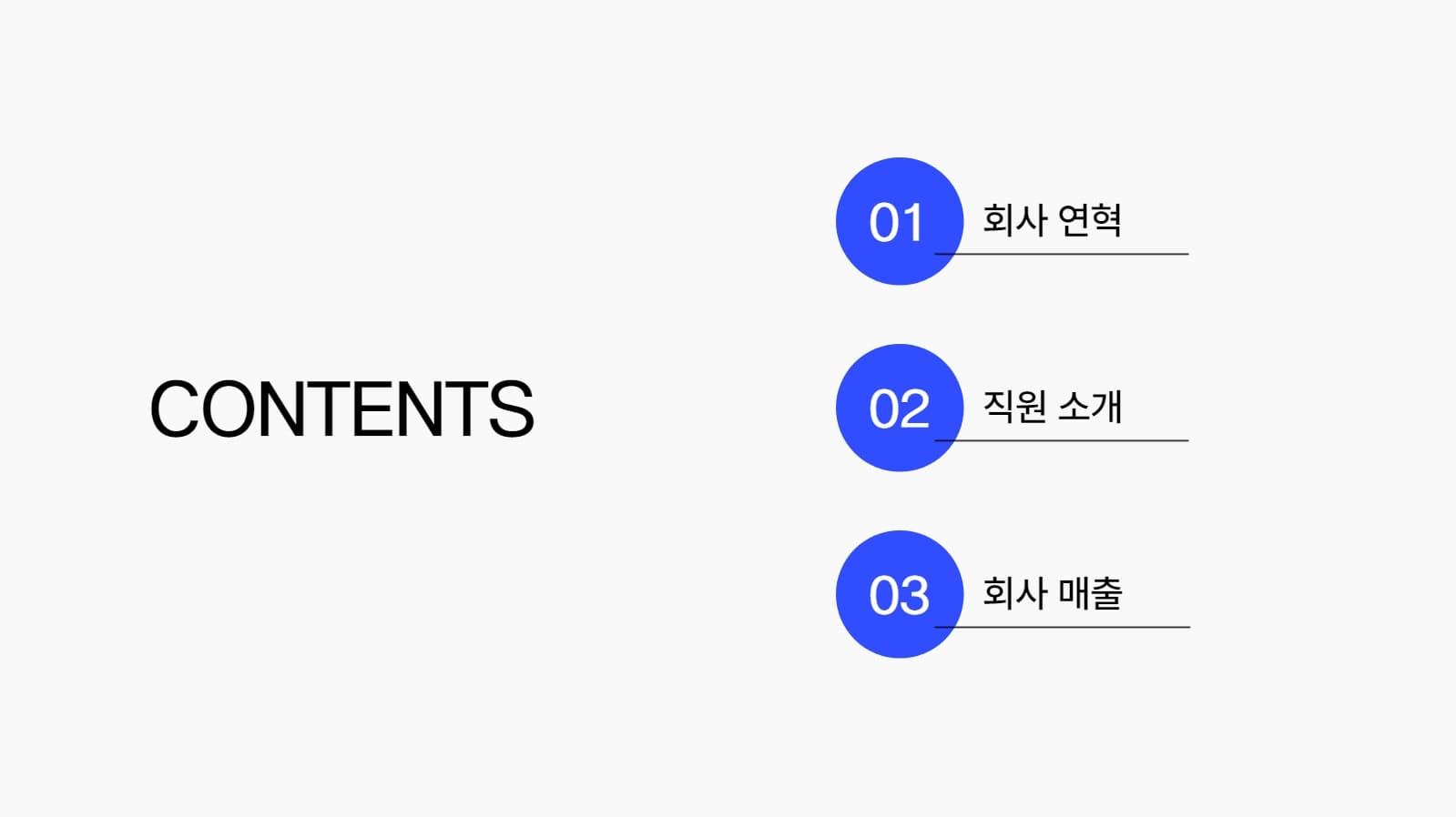 심플한 회사 소개서