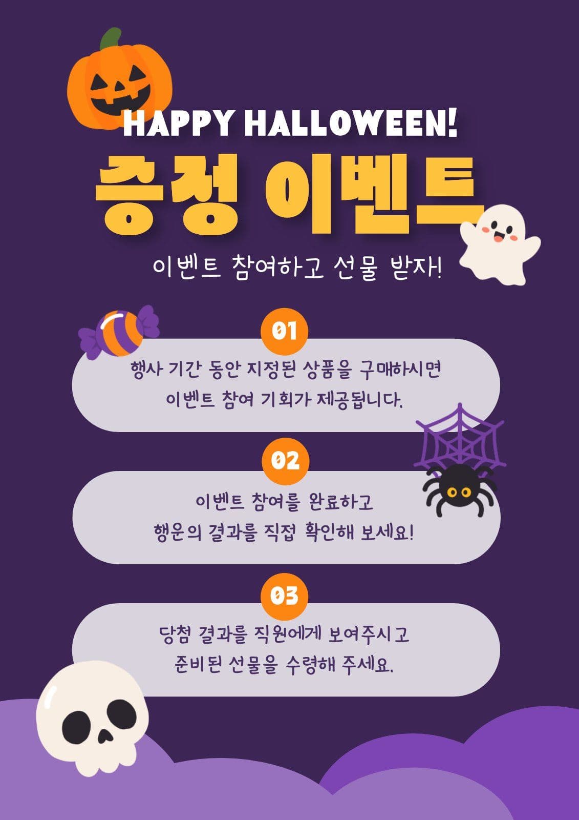 할로윈 이벤트 포스터 광고 웹 템플릿