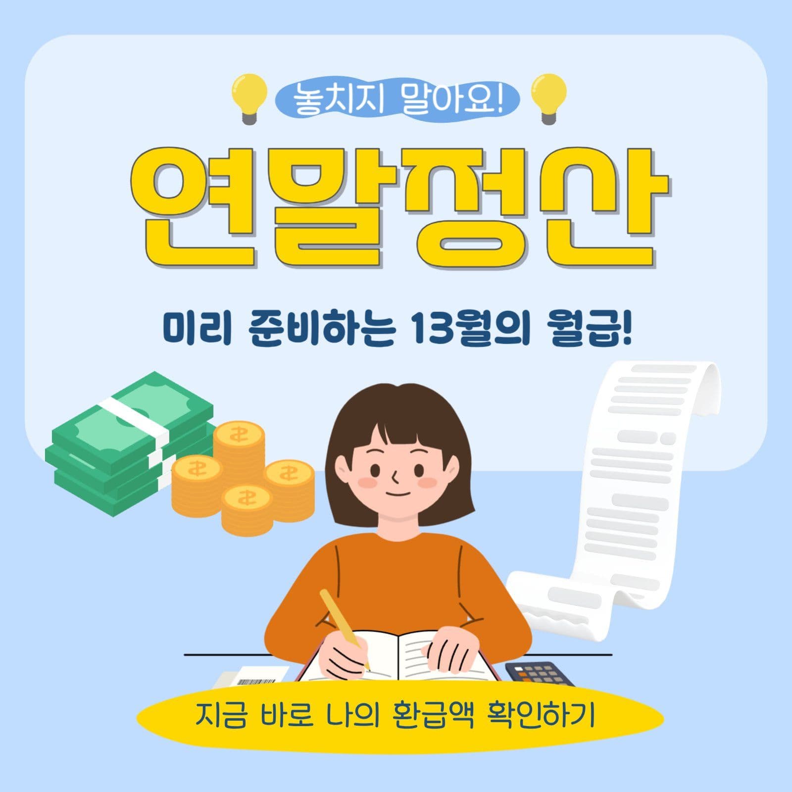연말정산 게시물