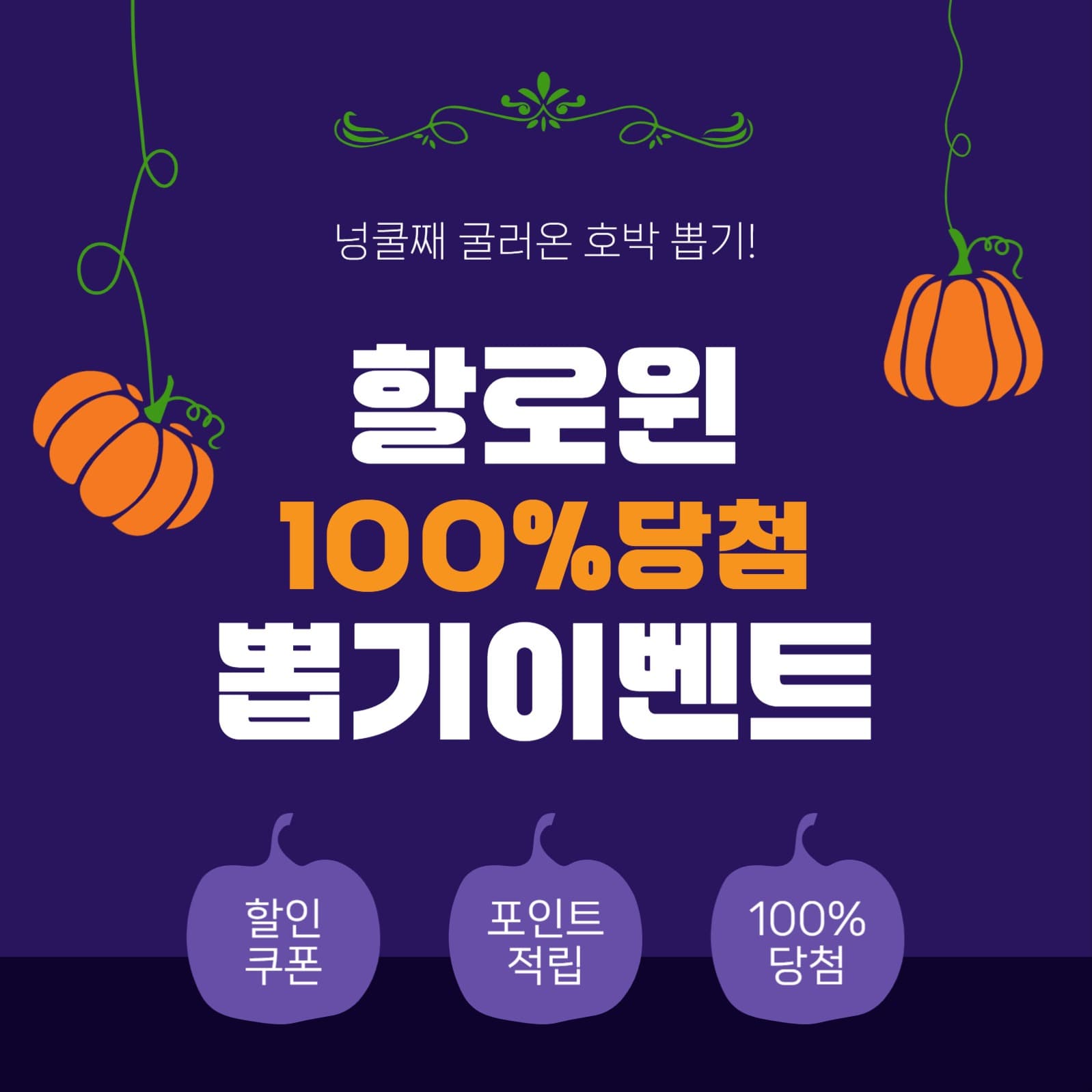 호박뽑기이벤트
