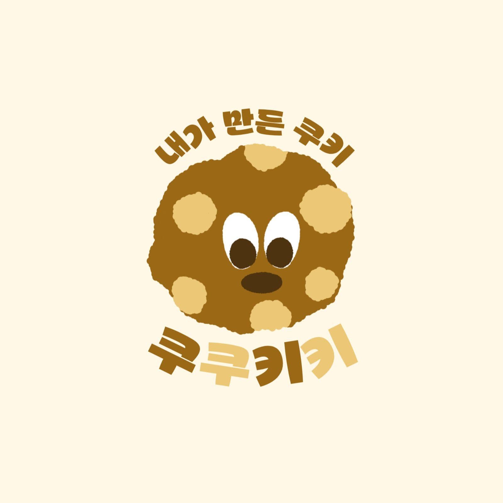 쿠키샵 로고