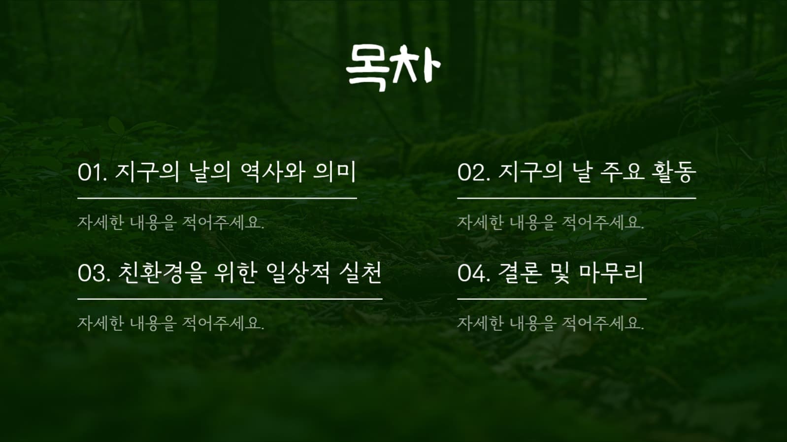 심플한 지구의 날 환경 보호 ppt