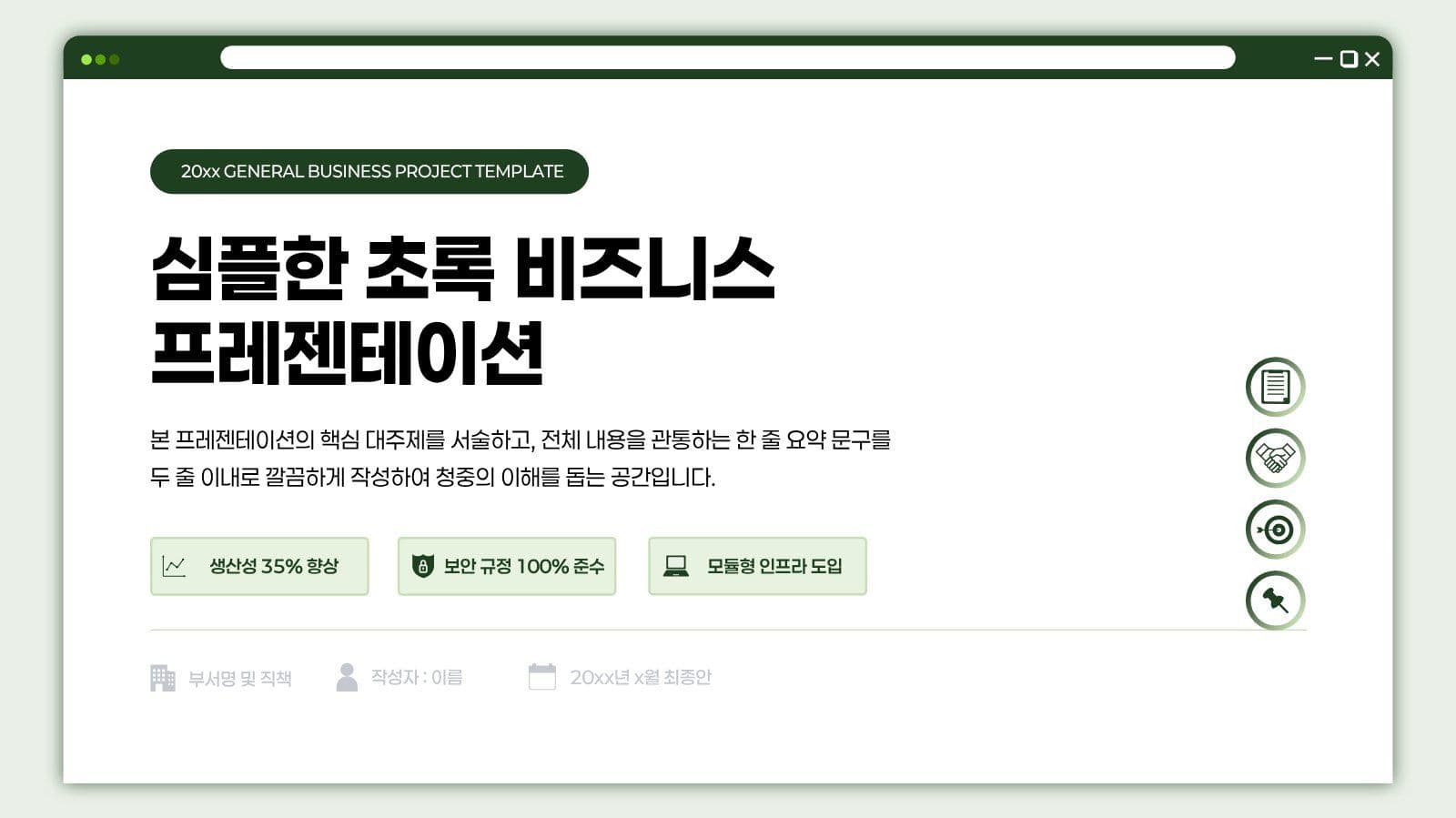 초록 심플 비즈니스 프레젠테이션