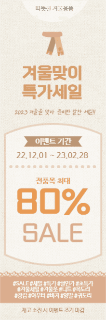겨울특가세일