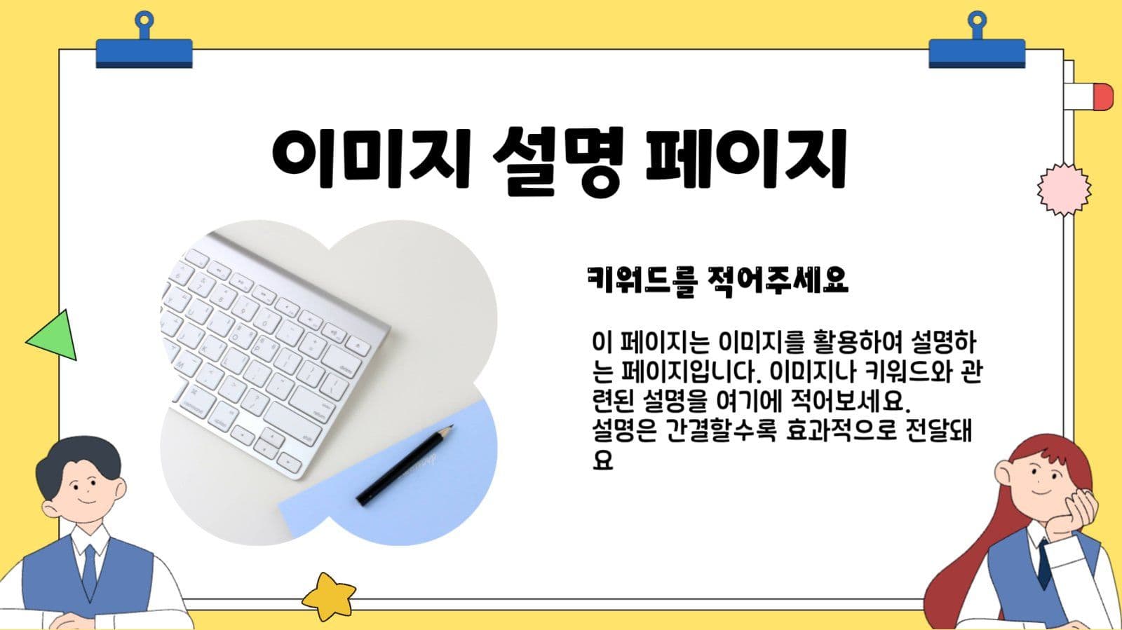 노랑 심플 수업용 프레젠테이션