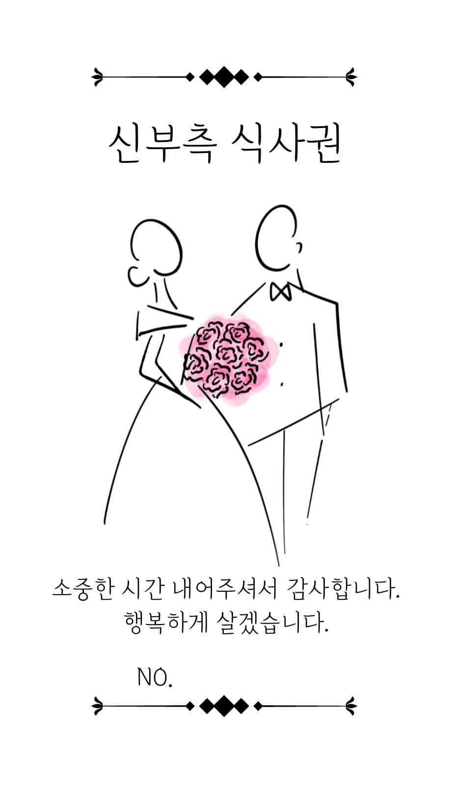 결혼식사권