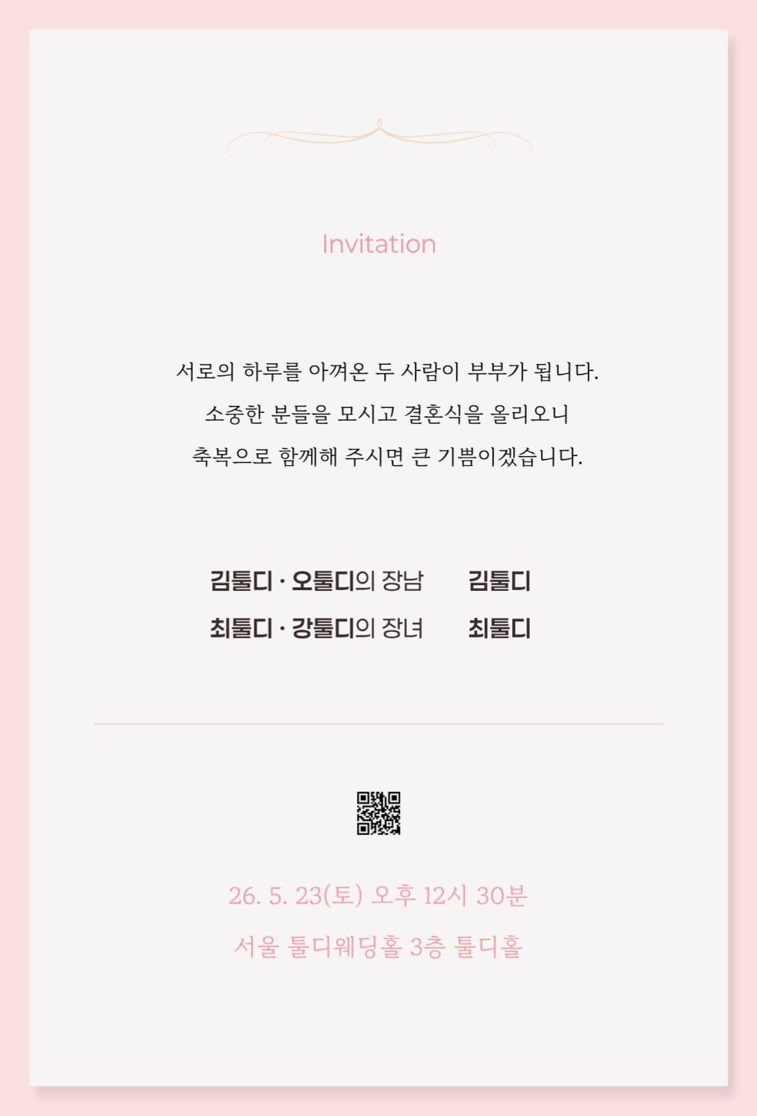 핑크 심플 결혼식 웨딩 청첩장