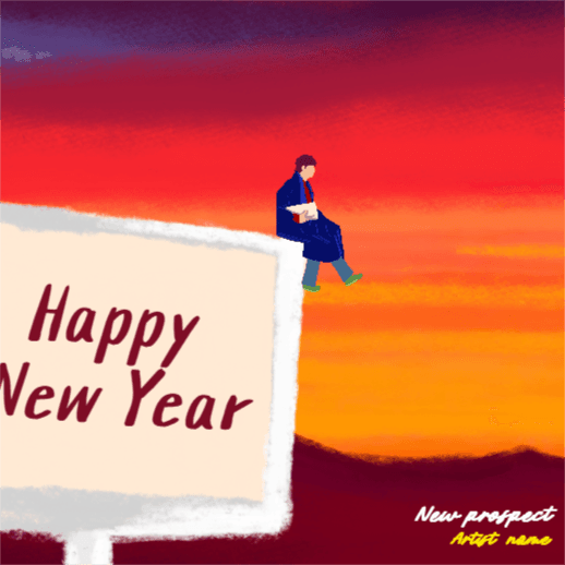 전망(새해를 바라보며)