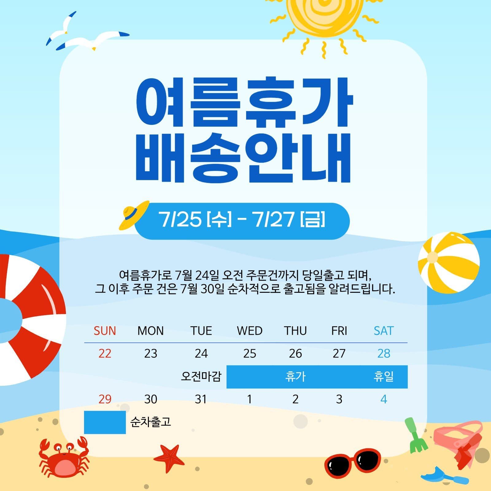 여름휴가 배송안내