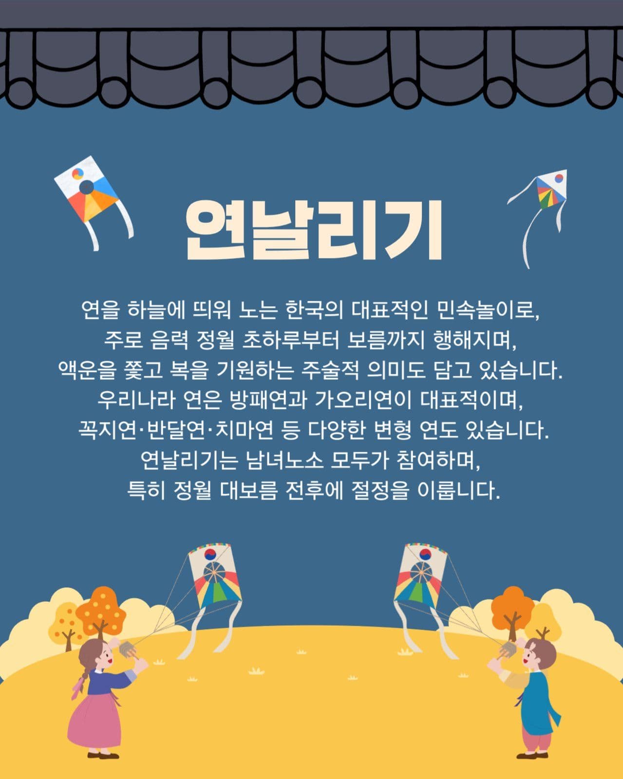 추석전통놀이