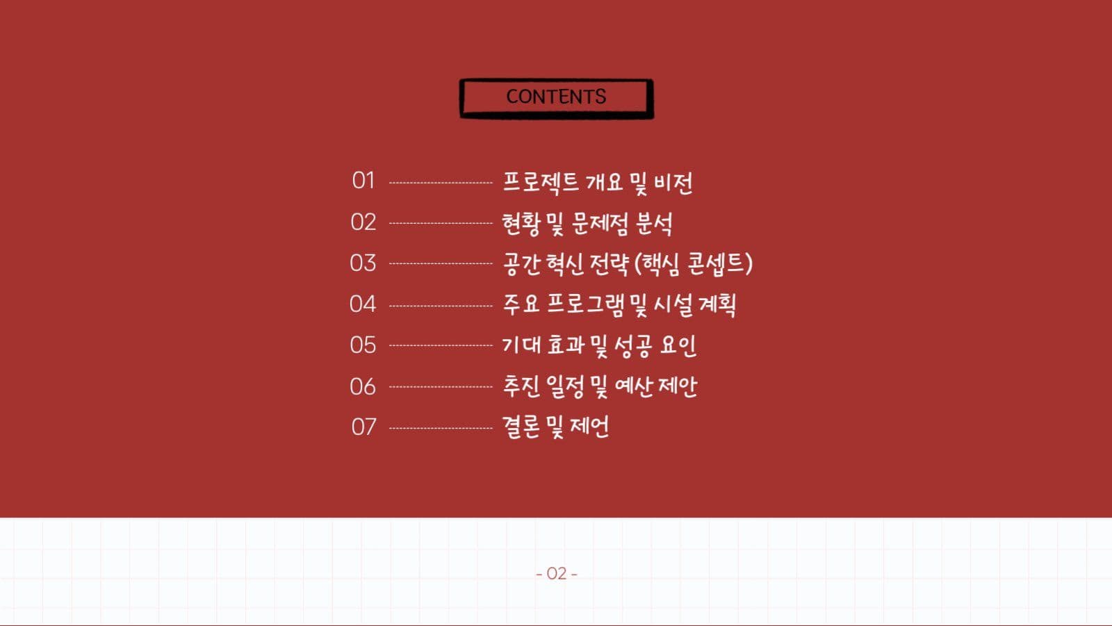 레드 손글씨 느낌의 프레젠테이션