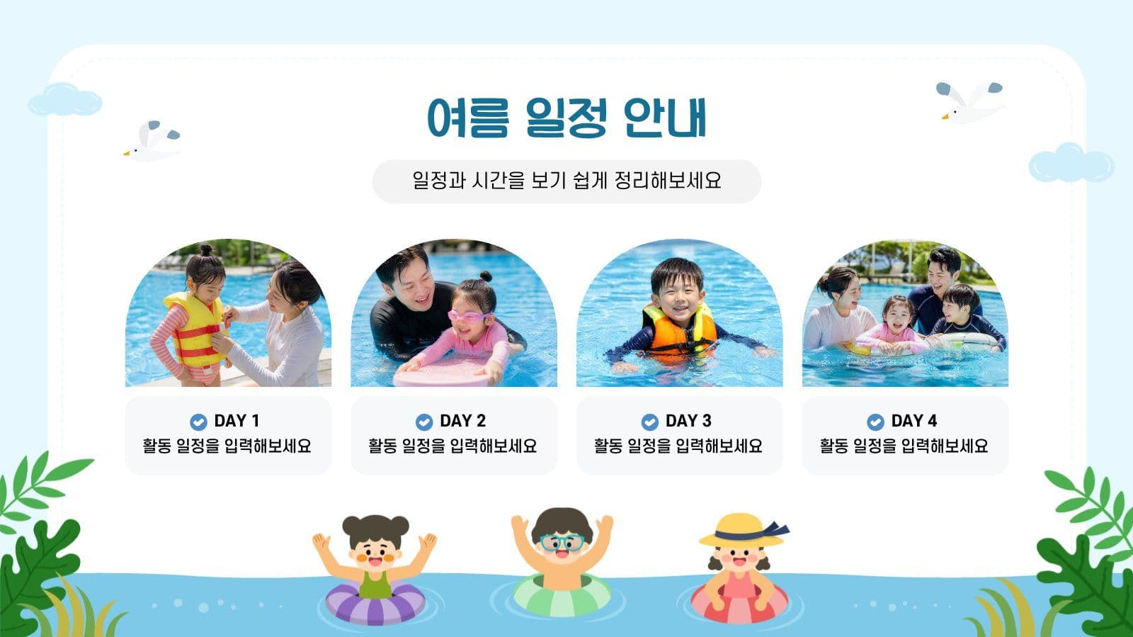 여름감성 프레젠테이션 