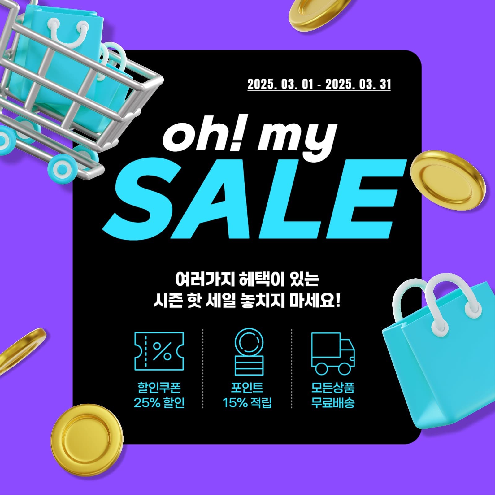 오 마이 세일