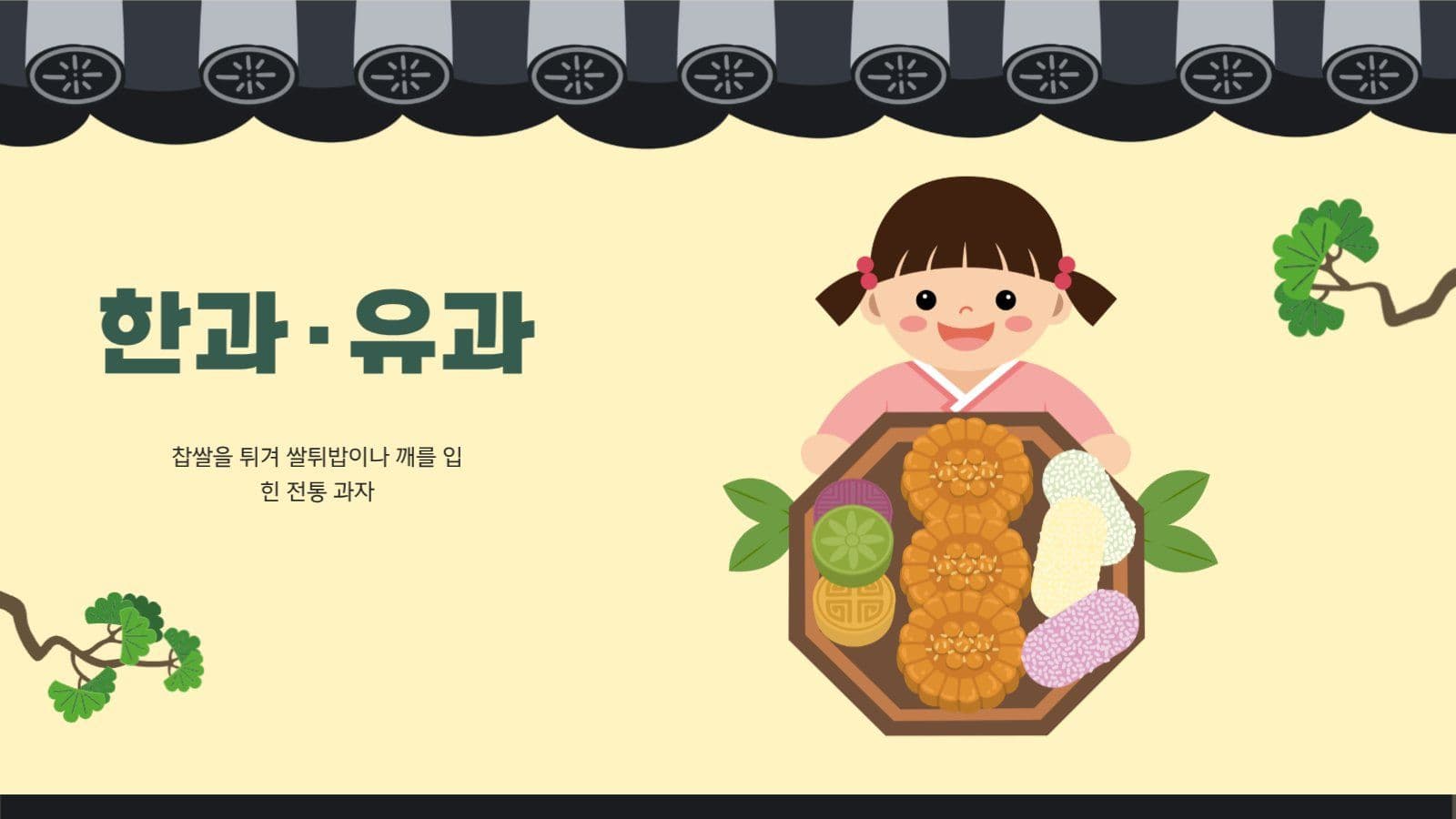 명절음식