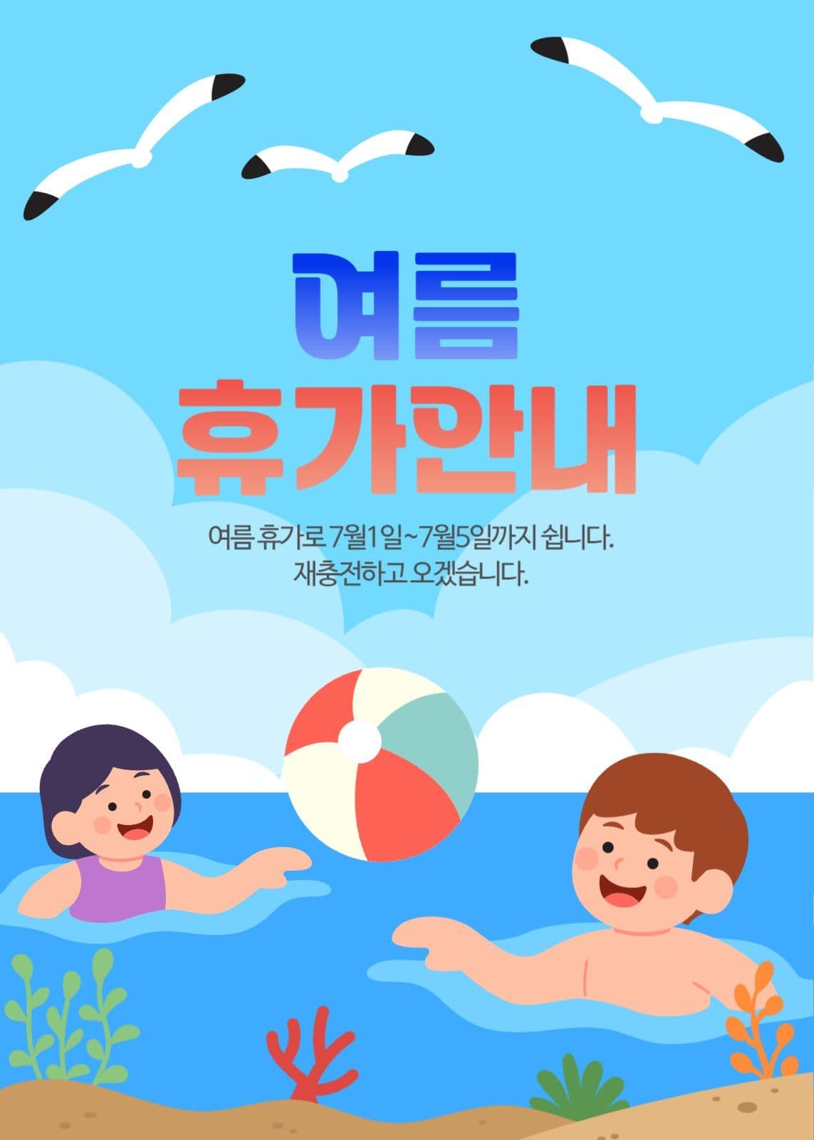 여름휴가안내