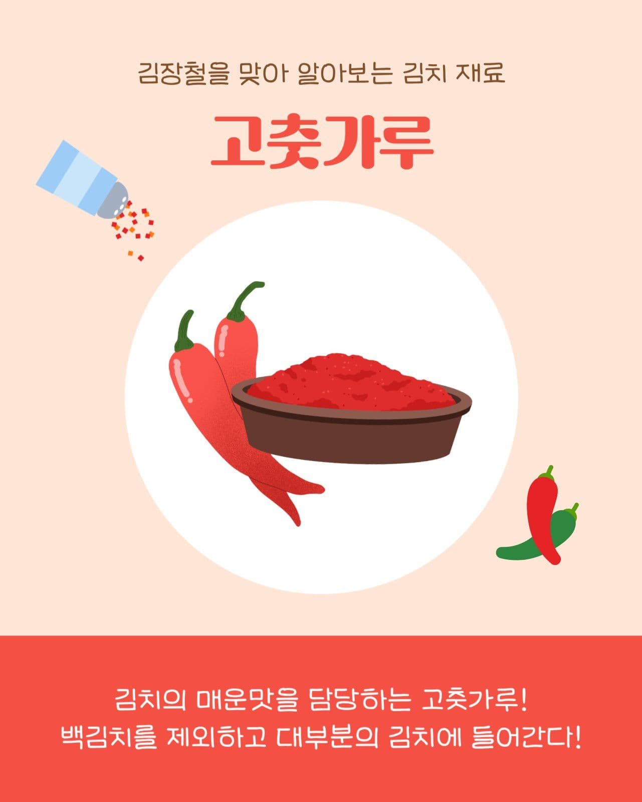 김장 김치 재료 모음