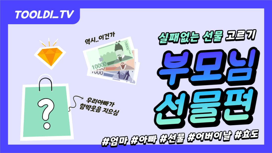 부모님 선물편