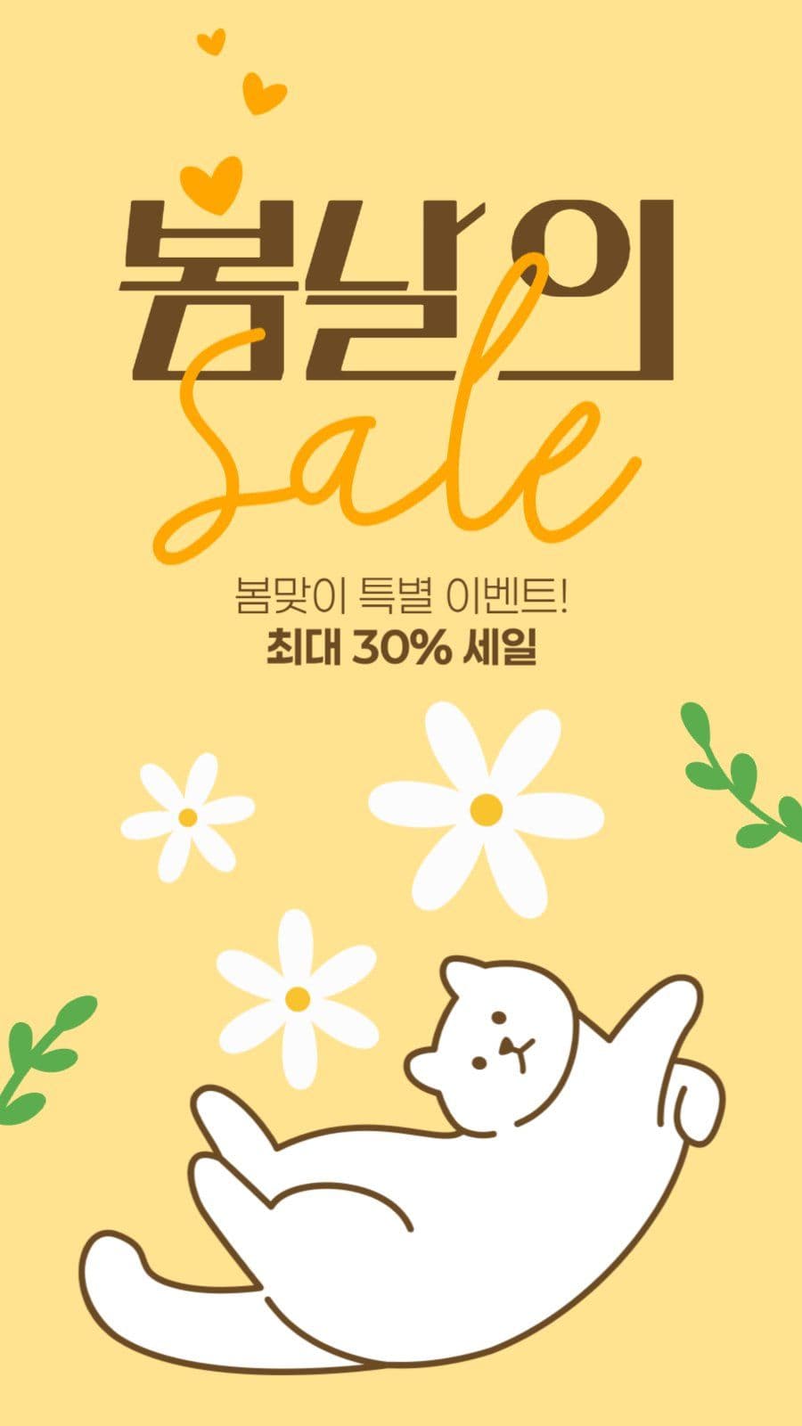 봄 세일 게시물