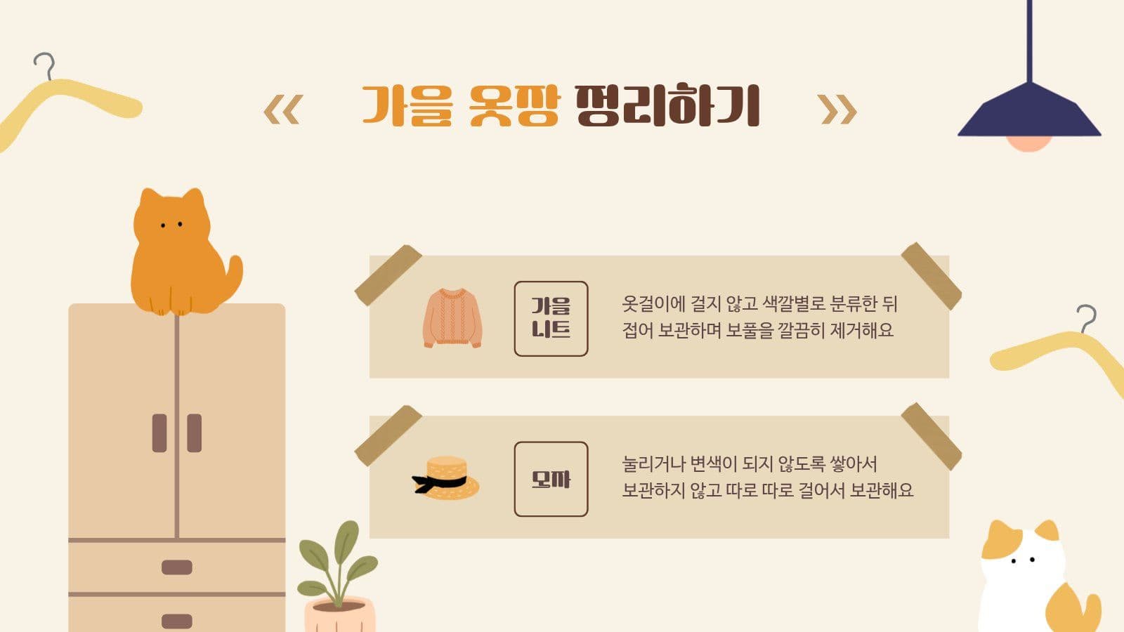 가을 집콕하기 PPT