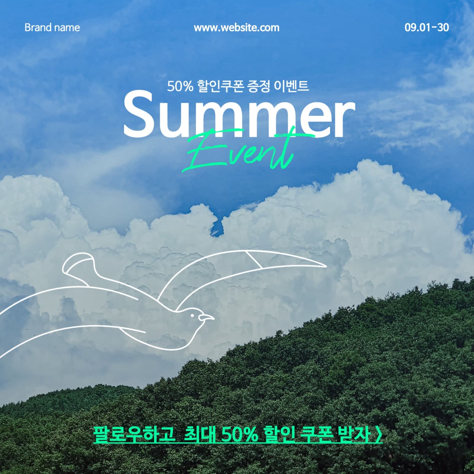 하늘색과 민트색의 여름 시즌 할인
