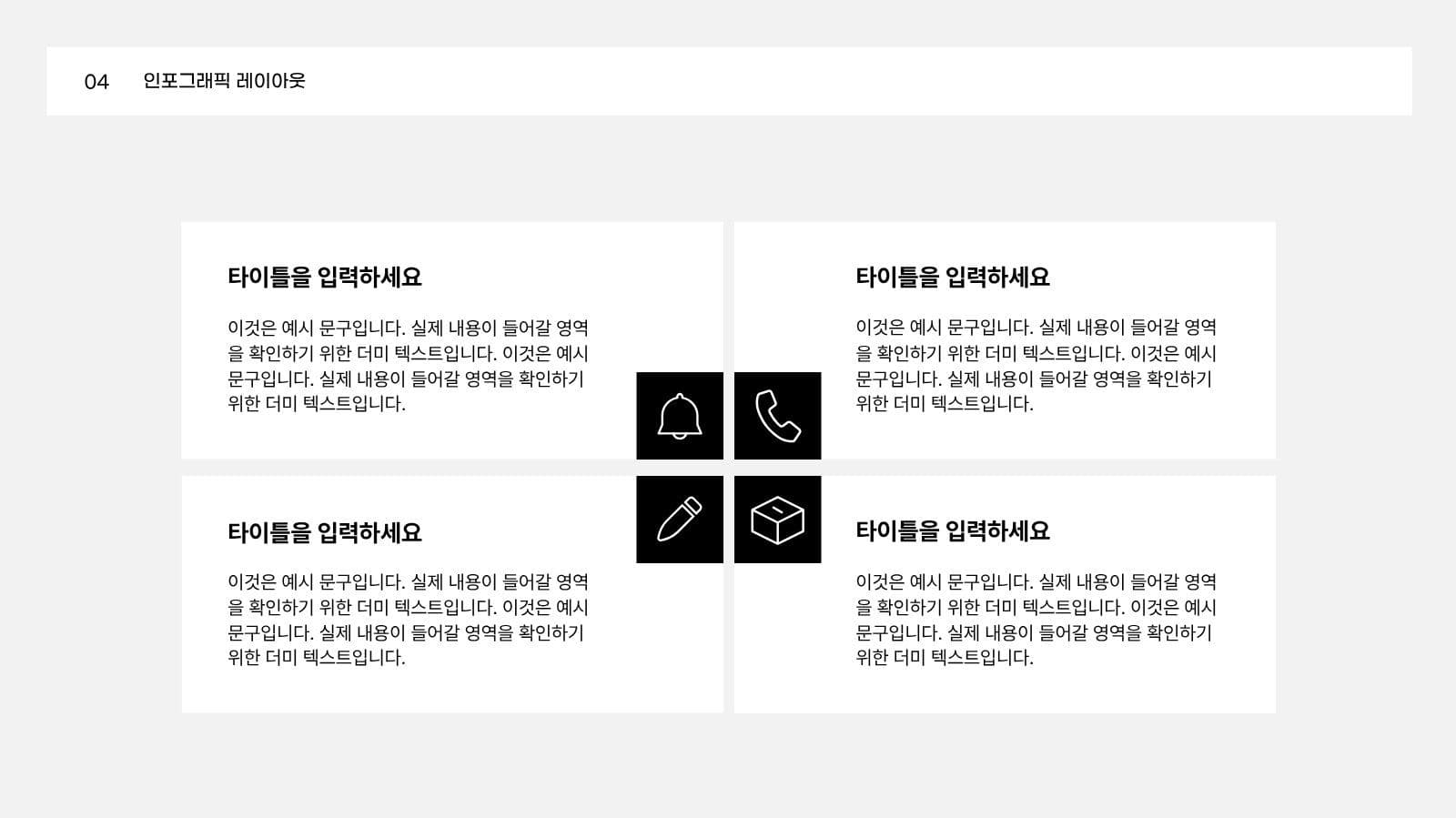 깔끔 모노톤 프레젠테이션 피피티 템플릿