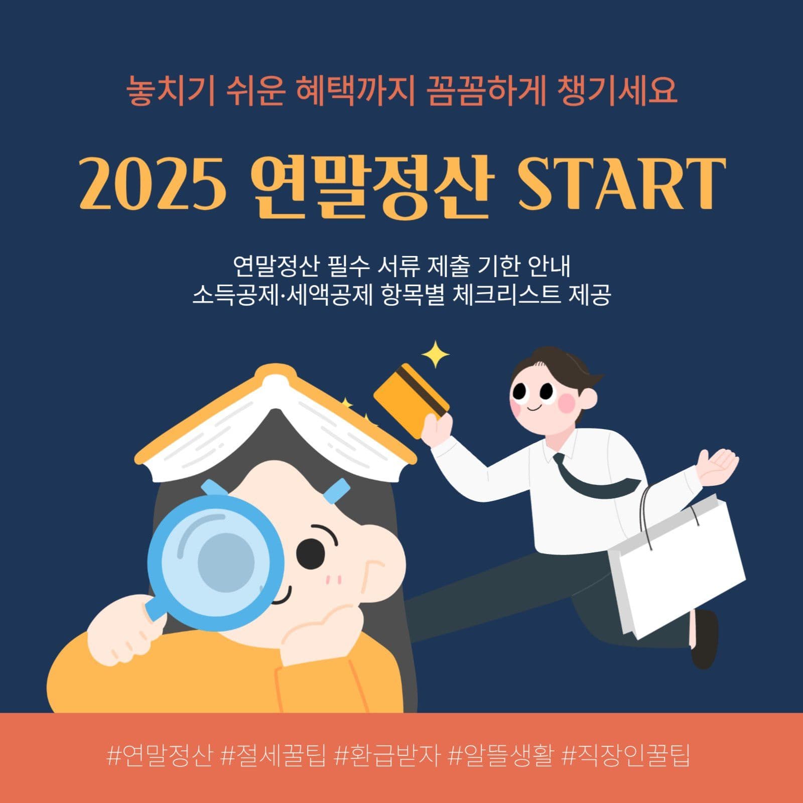 연말정산