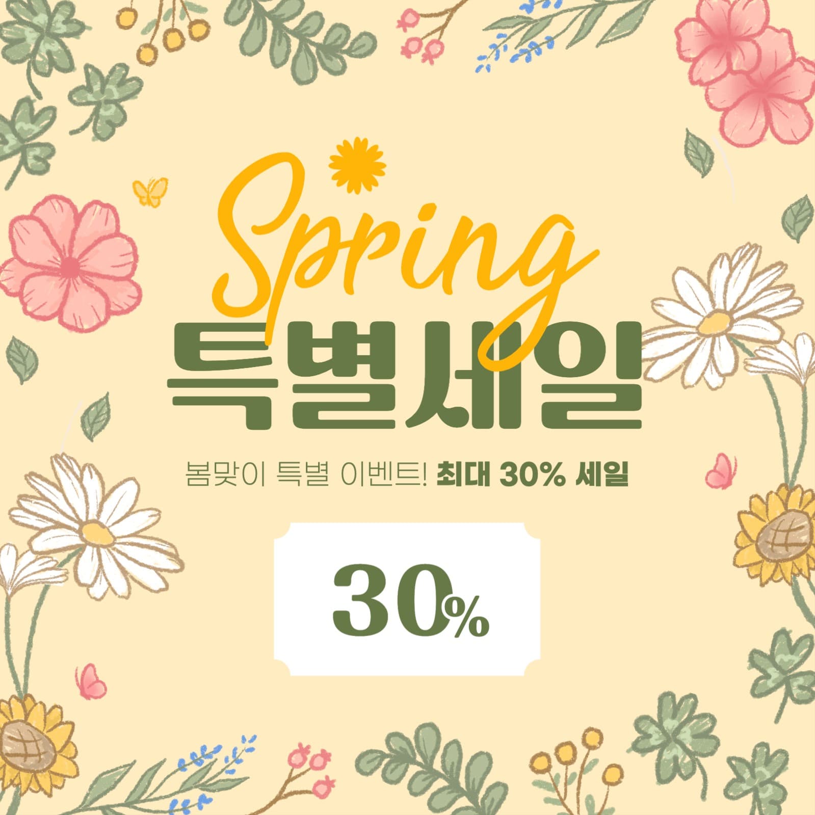 봄 세일 게시물