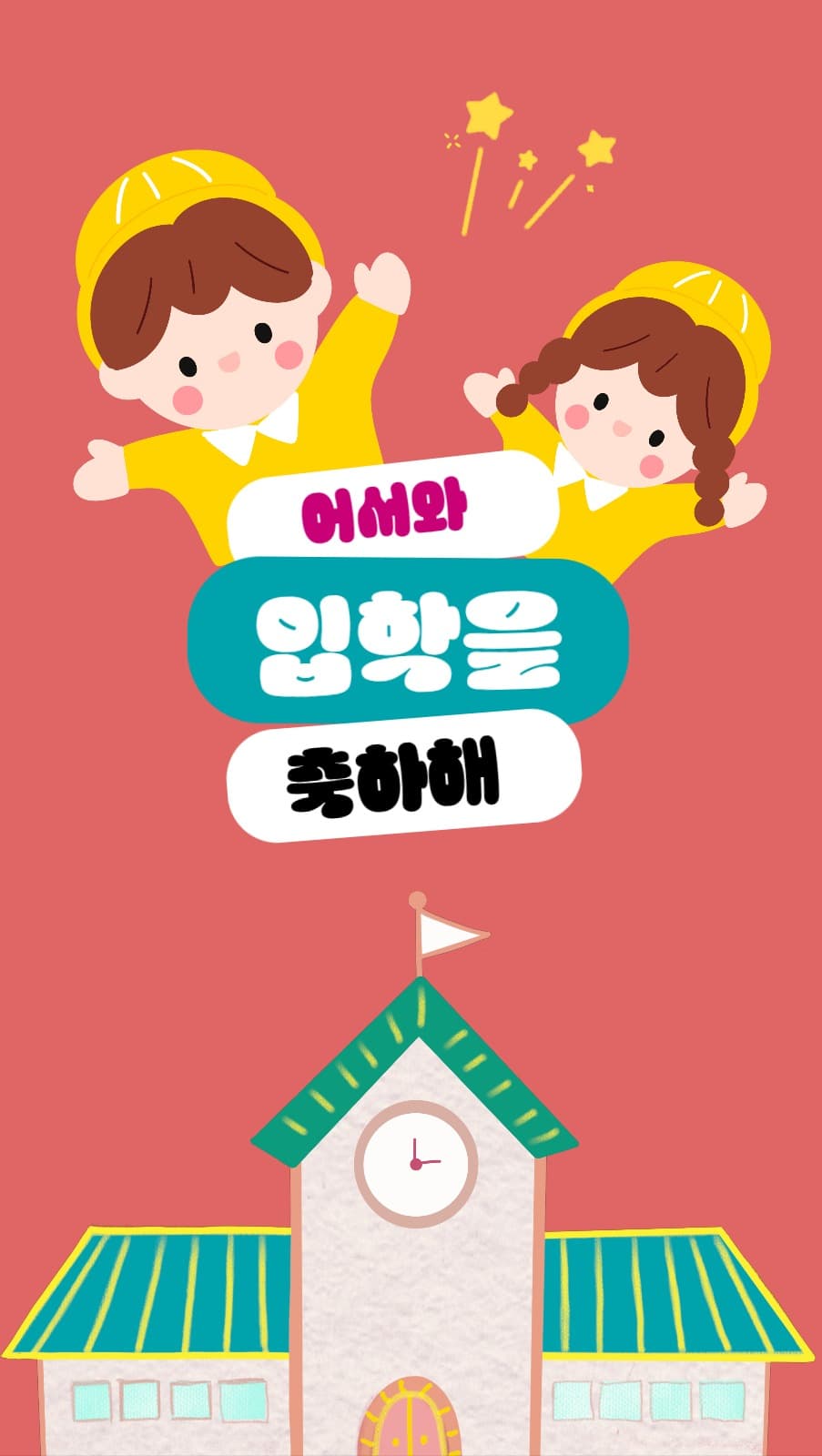 입학포토카드