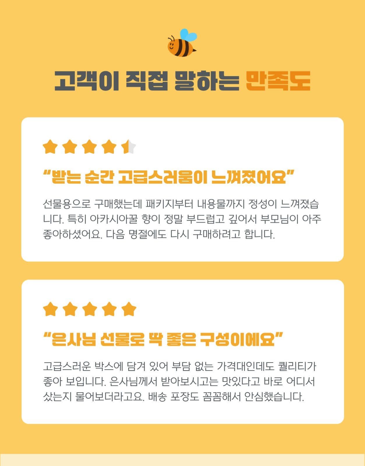 심플한 벌꿀 선물세트 상세페이지