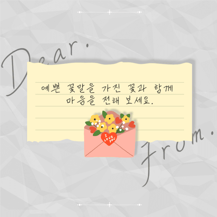 예쁜꽃말추천