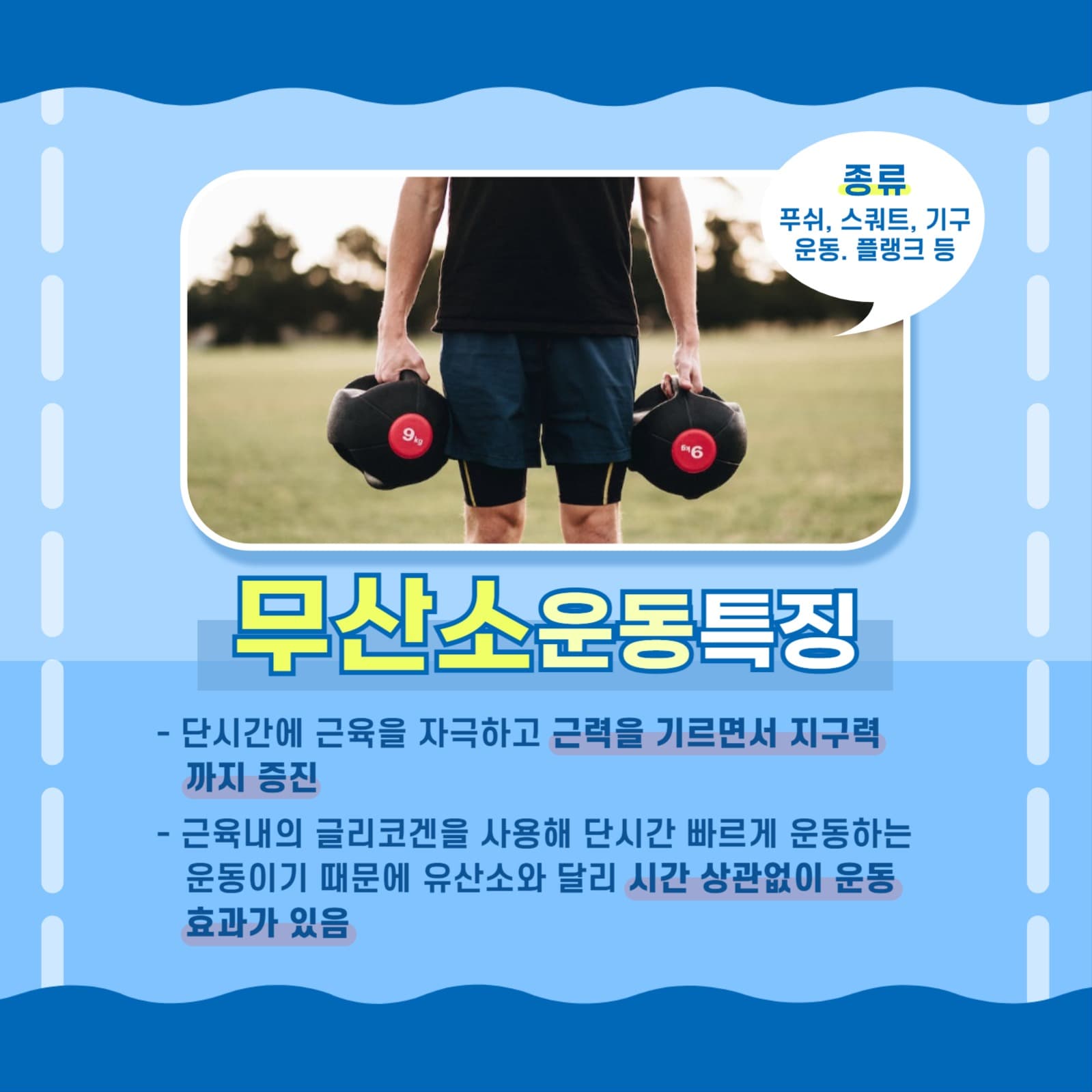 운동 카드뉴스