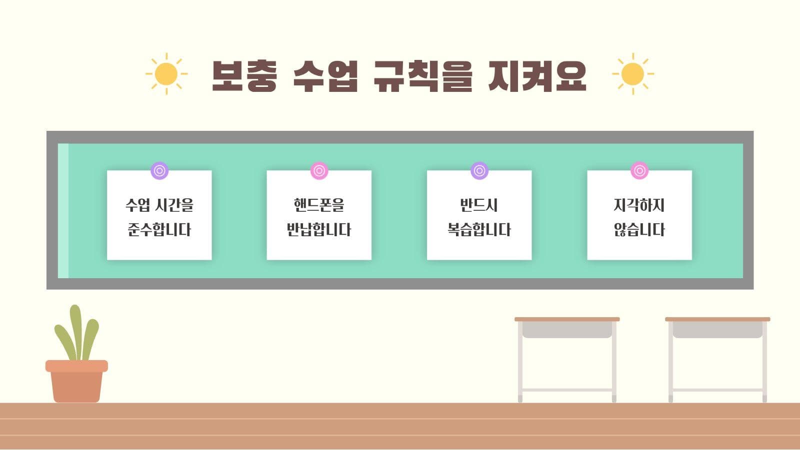 여름 방학 보충 수업 안내 PPT