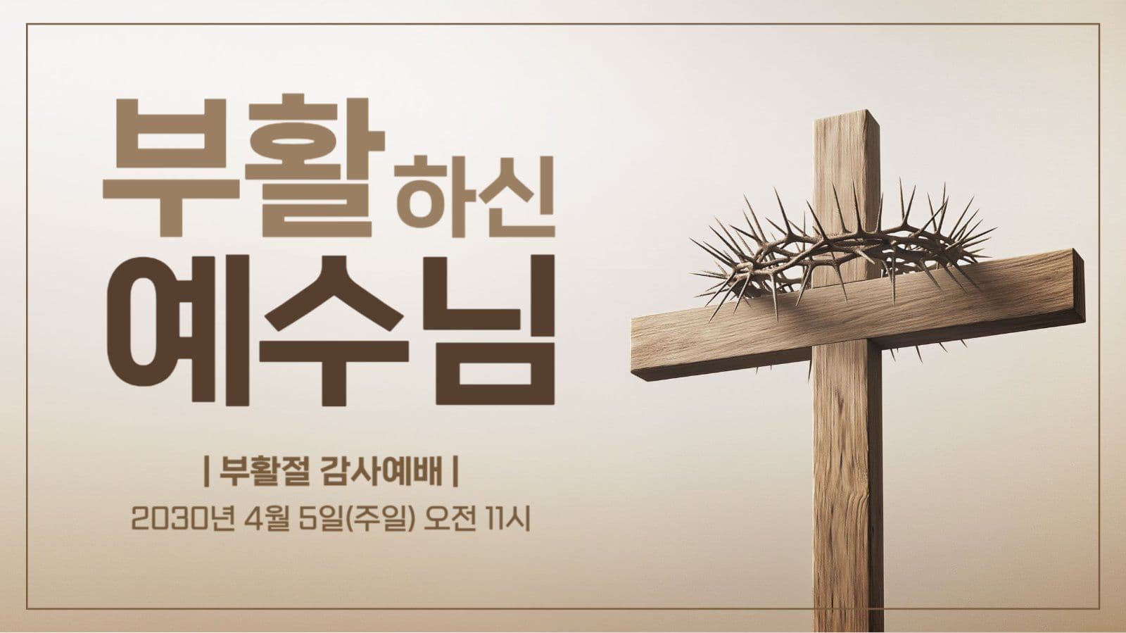 부활절 감사예배