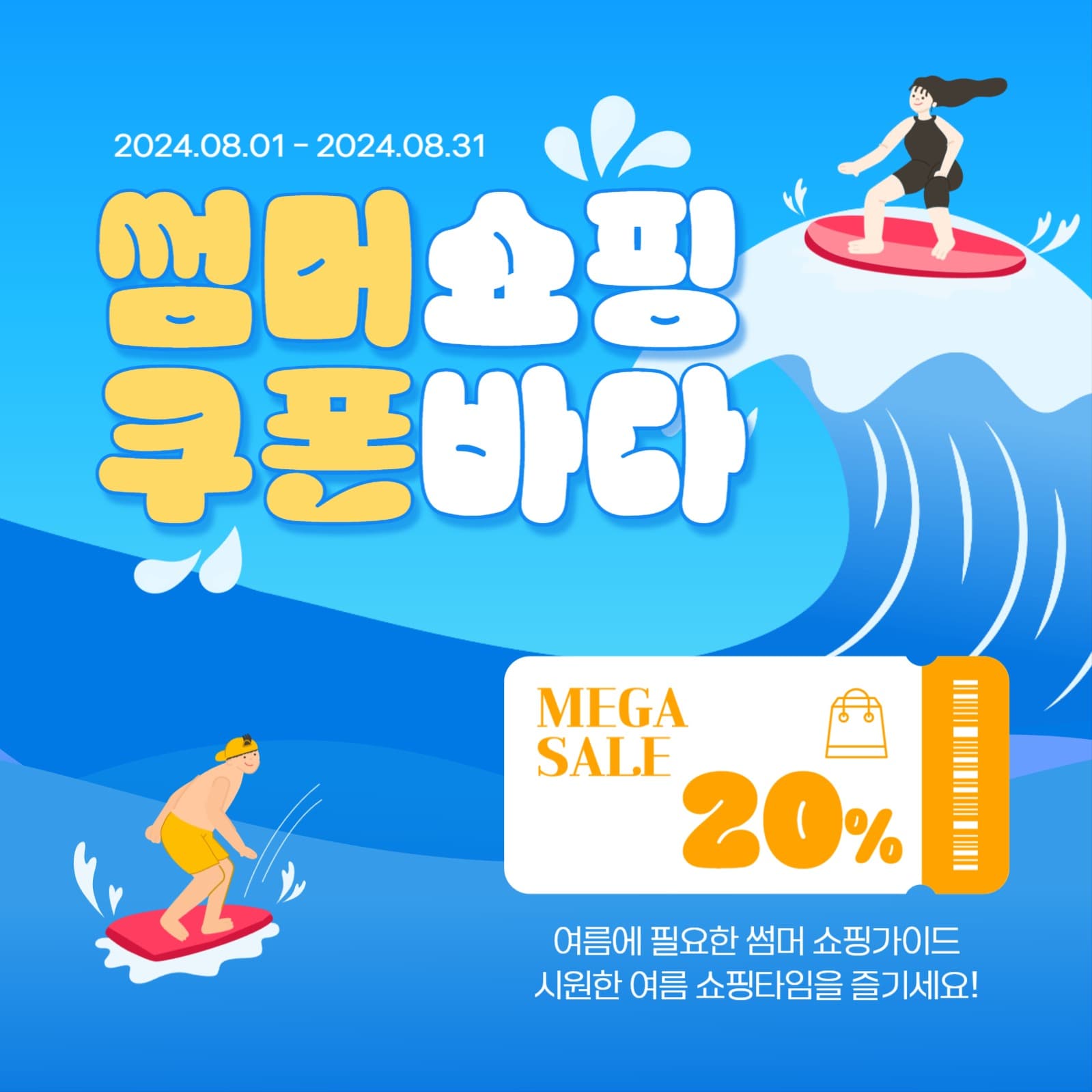 쿠폰바다
