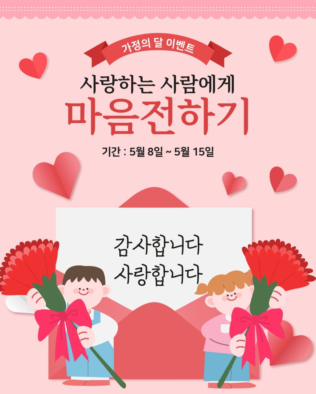 가정의달 이벤트
