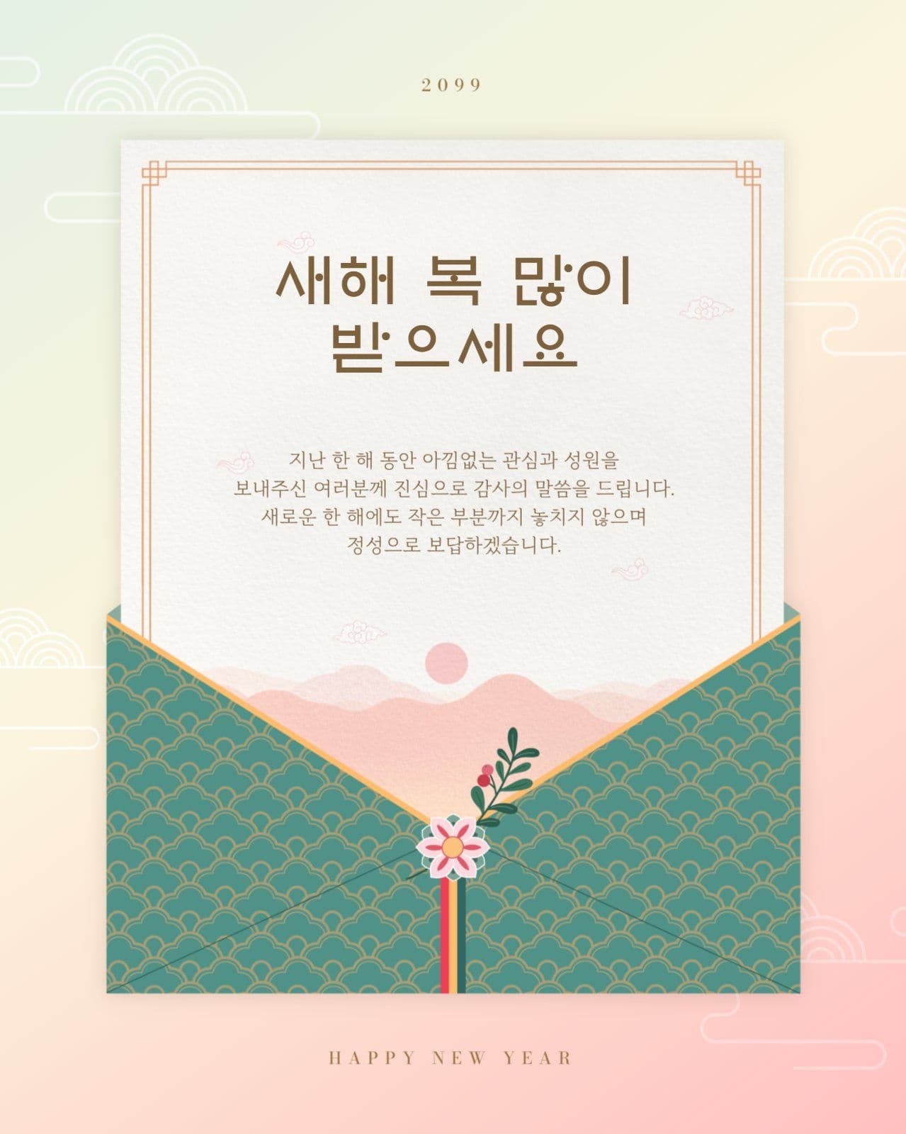 신년 인사