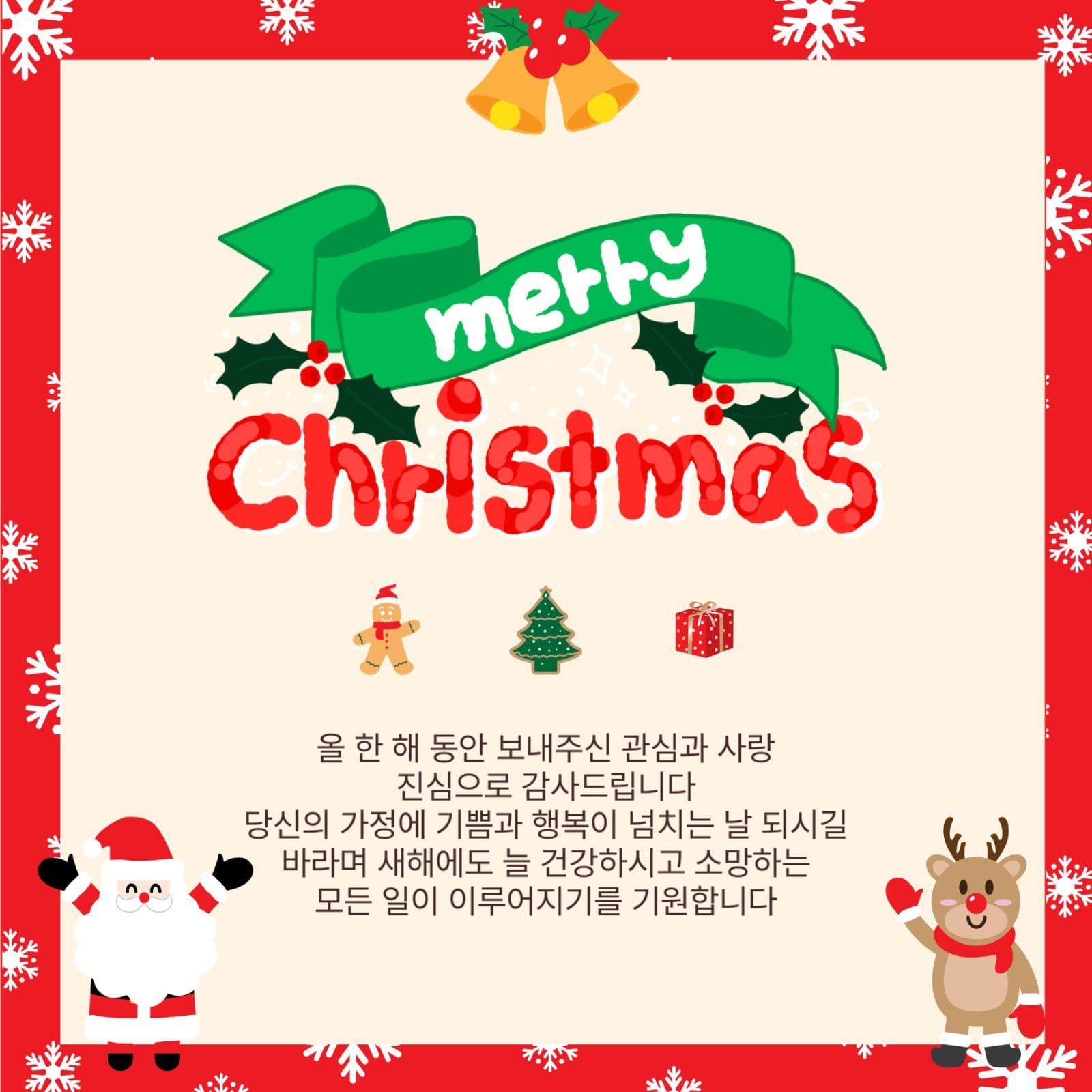 크리스마스인사