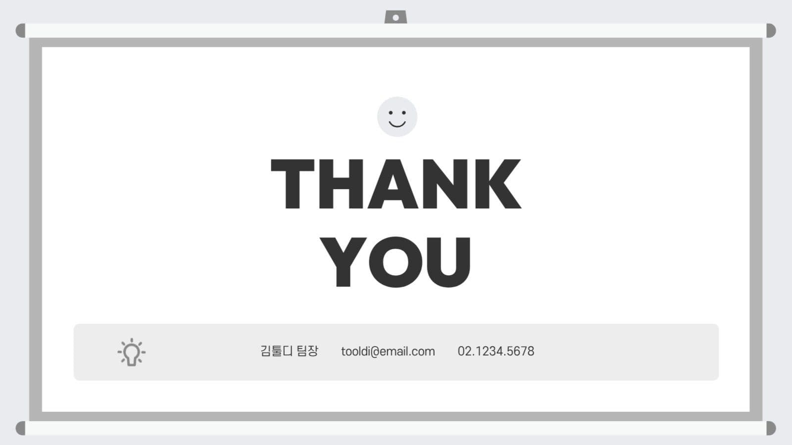 심플 발표 기획 프레젠테이션 제안서