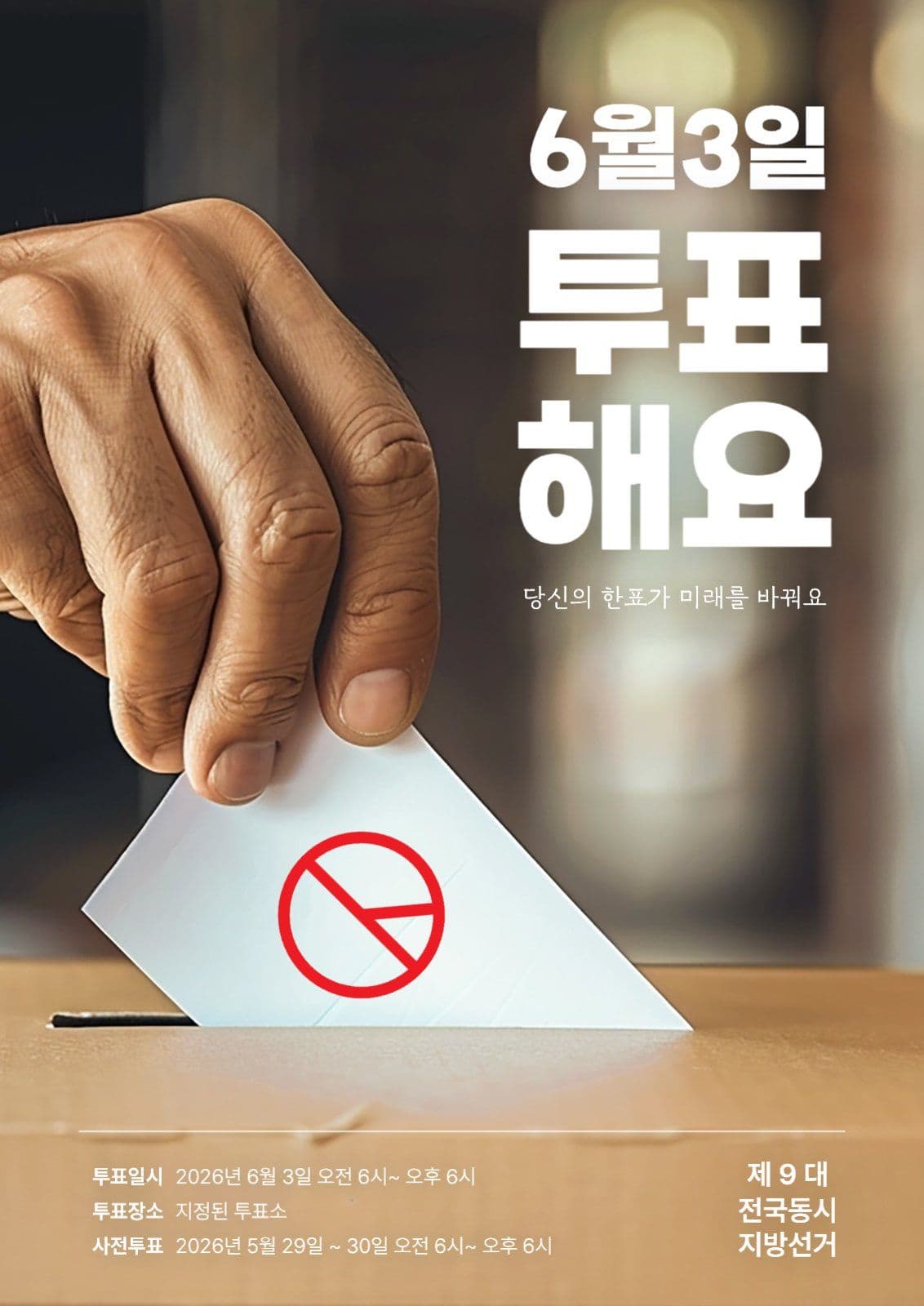 선거 투표 안내
