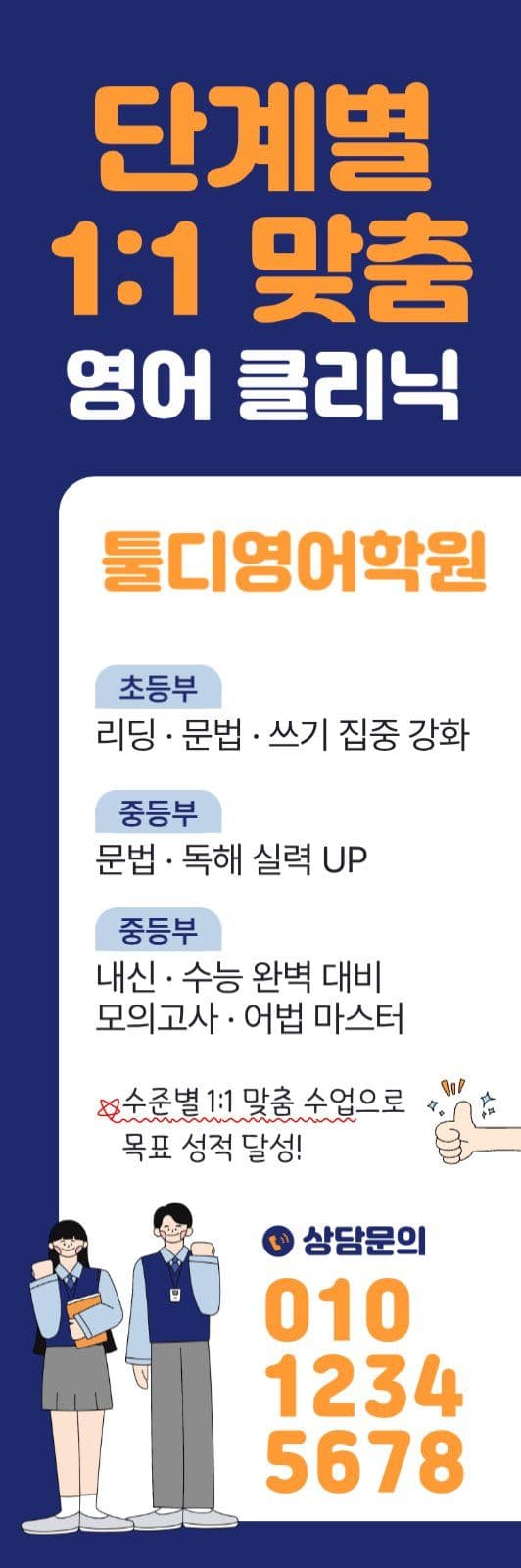 네이비 오렌지 학원 홍보 배너