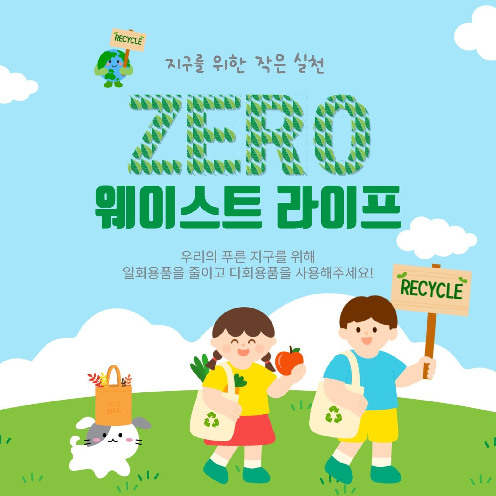 제로웨이스트라이프