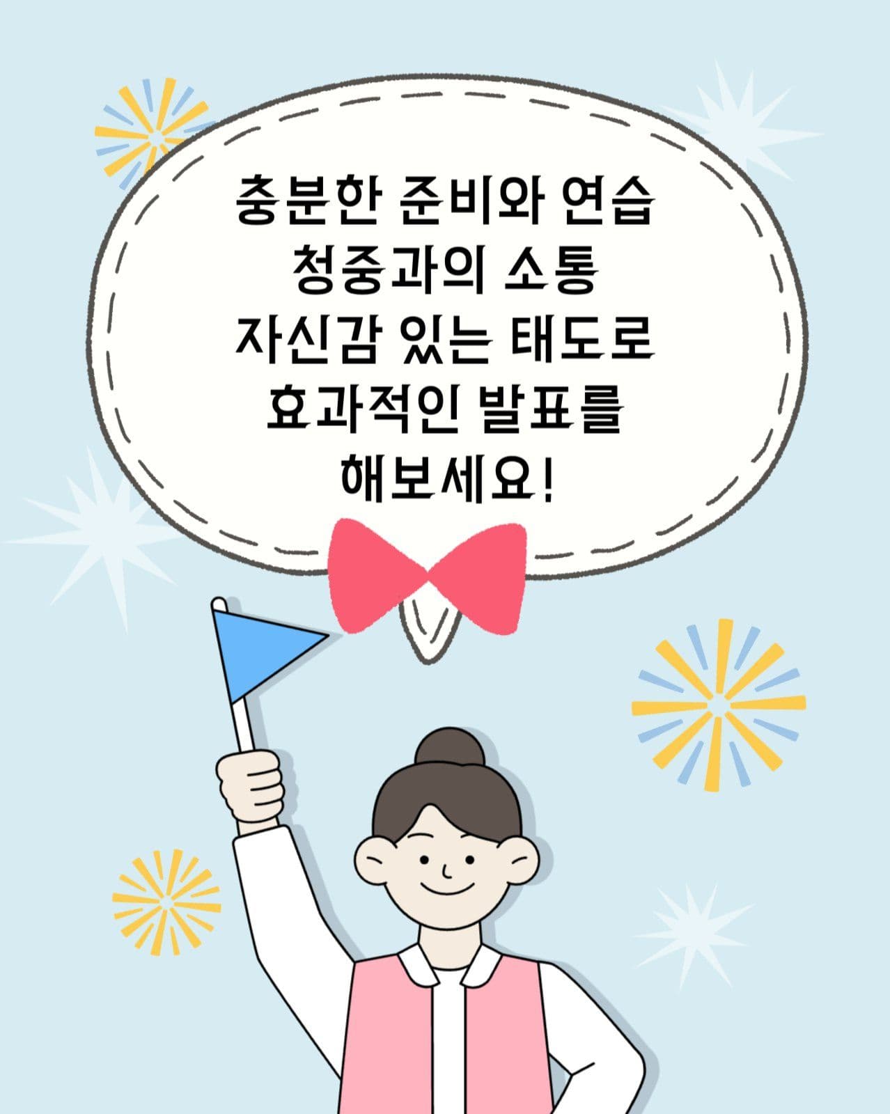 발표잘하는방법