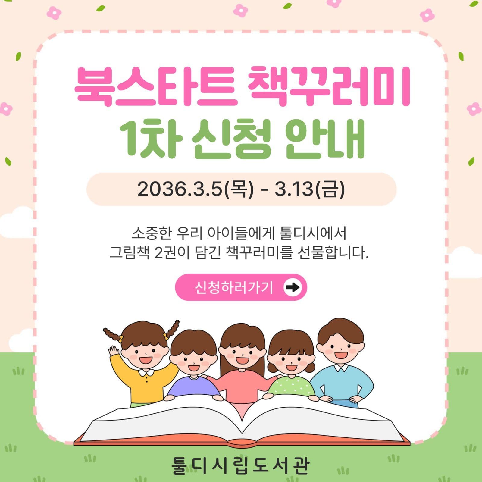 북스타트
