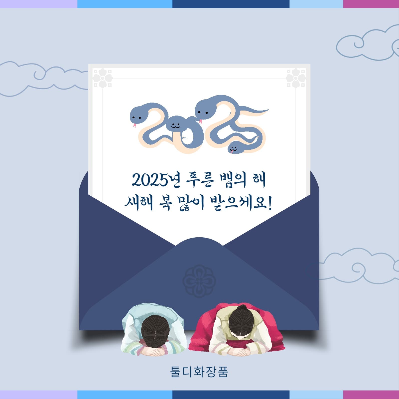 파란색 색동 설인사