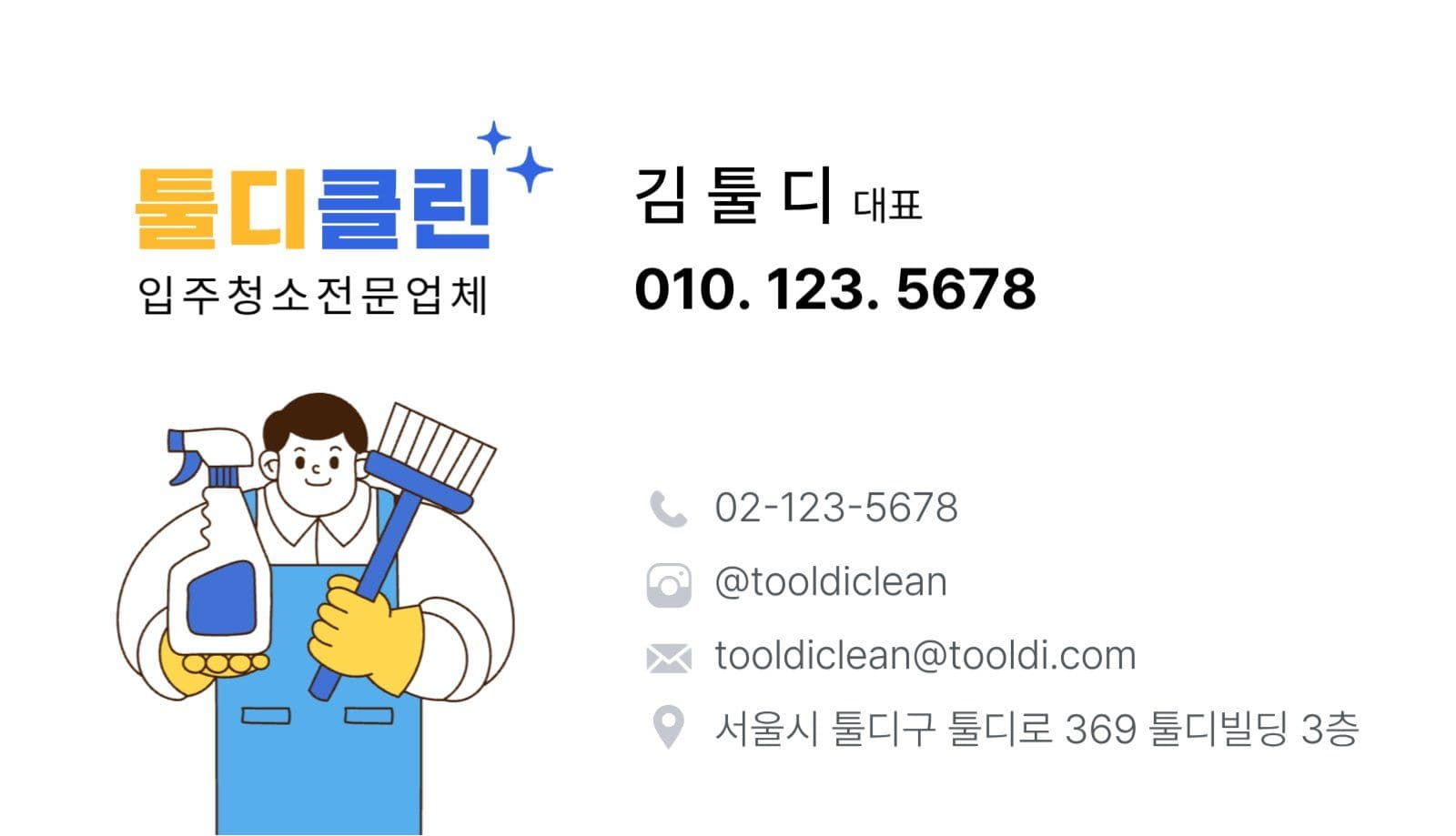 청소업체 명함
