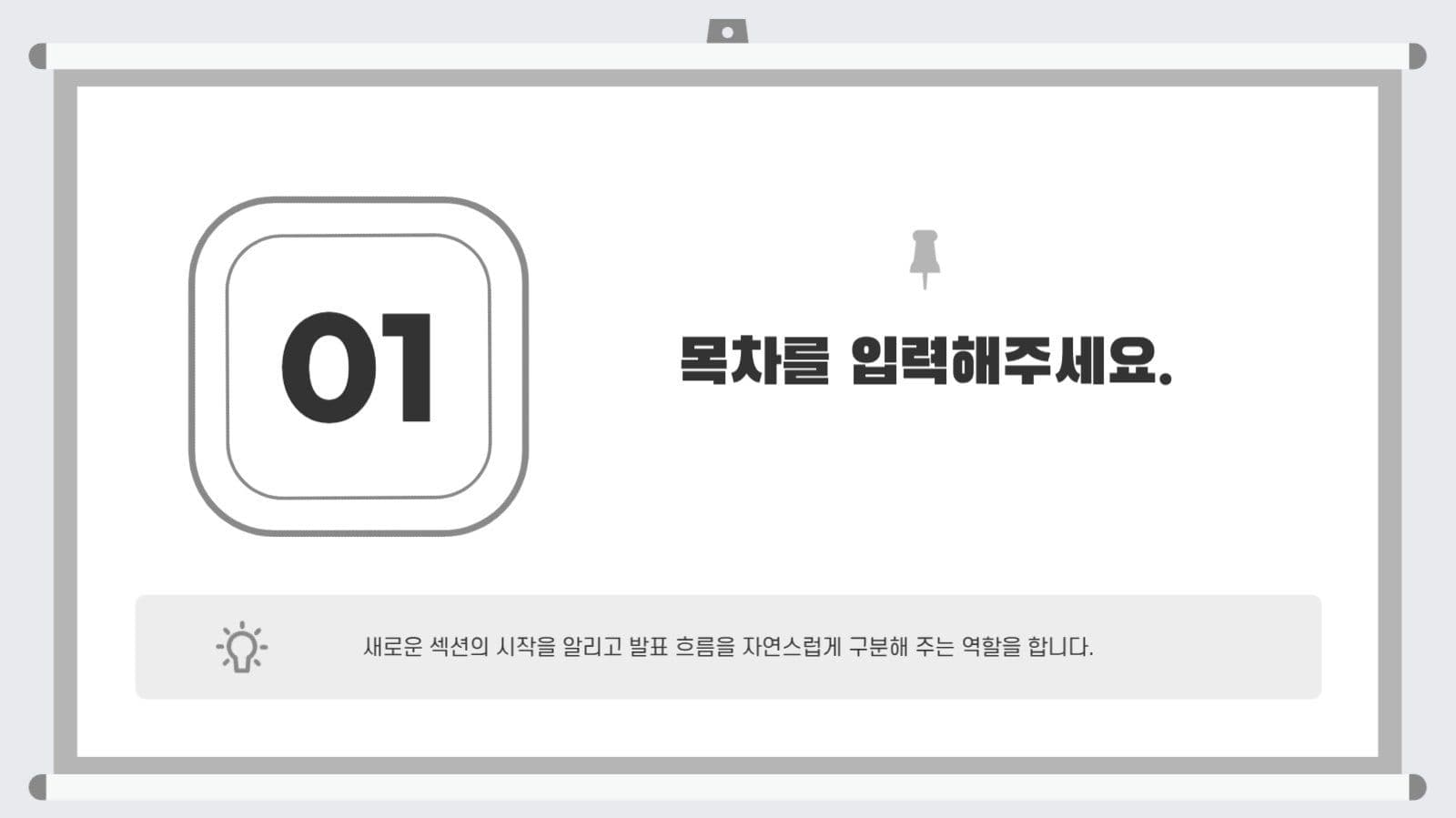 심플 발표 기획 프레젠테이션 제안서