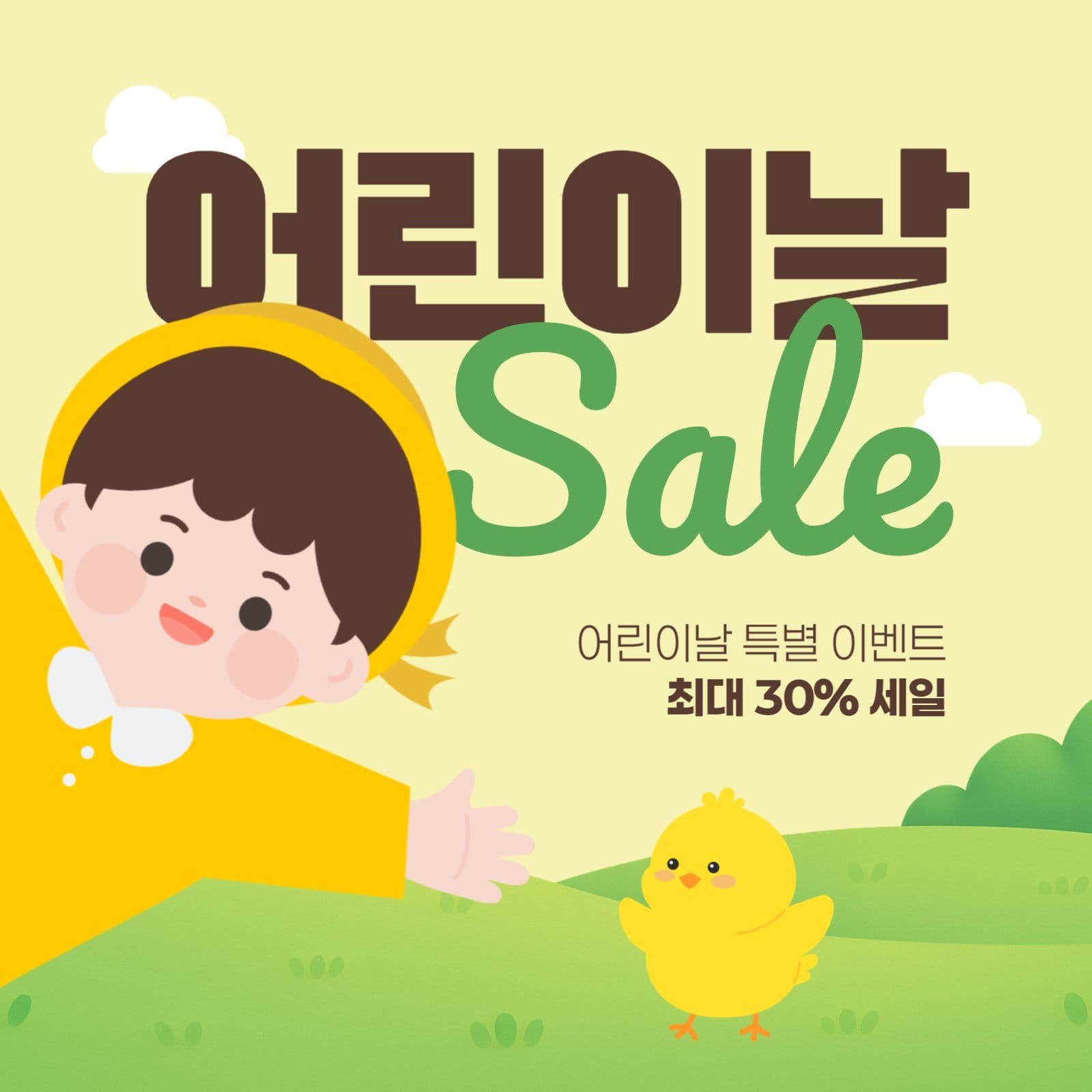 어린이날 세일 게시물